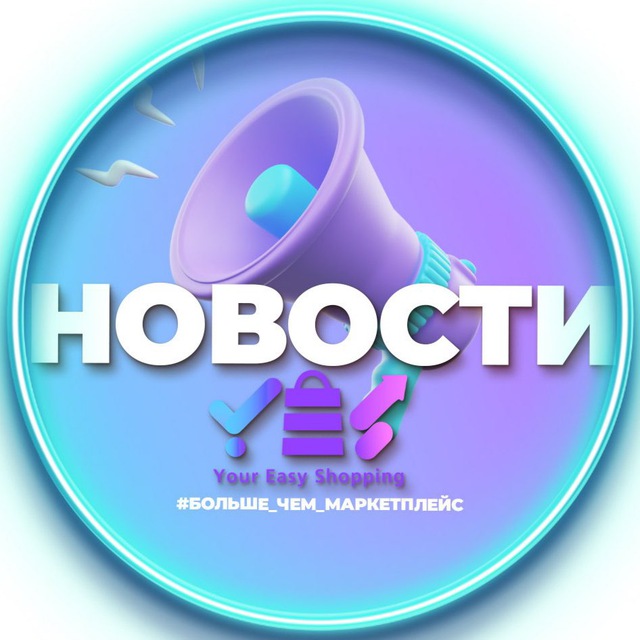 Больше, чем Маркетплейс